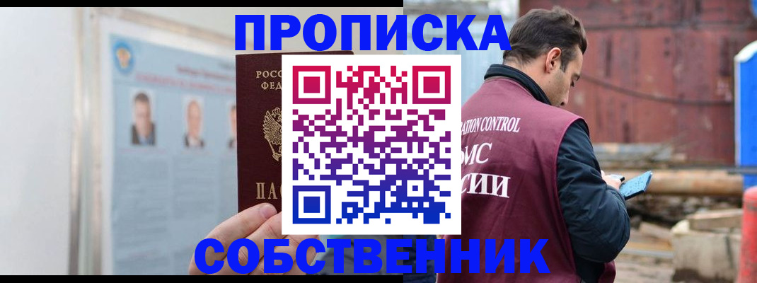 прописка для работы в Мензелинске