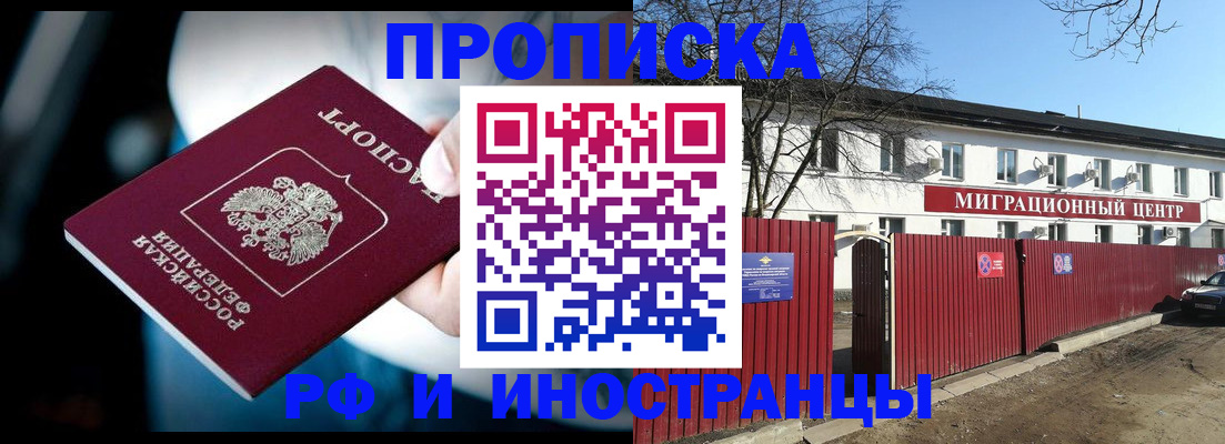прописка гарантия в Мензелинске